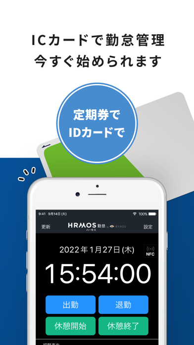 【HRMOS勤怠】ICカード打刻アプリのおすすめ画像2