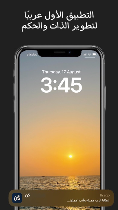 كن - لتطوير الذات والحكم Screenshot