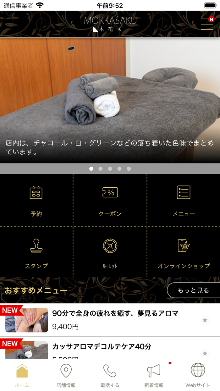 aroma salon 木花咲MOKKASAKU