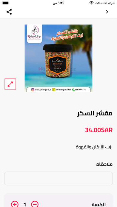 عطار الشرقية Screenshot