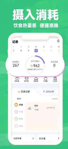 Game screenshot 健康轻断食 hack