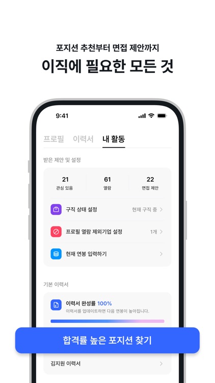 원티드 - 취업·이직, 프리랜서, 커리어 성장