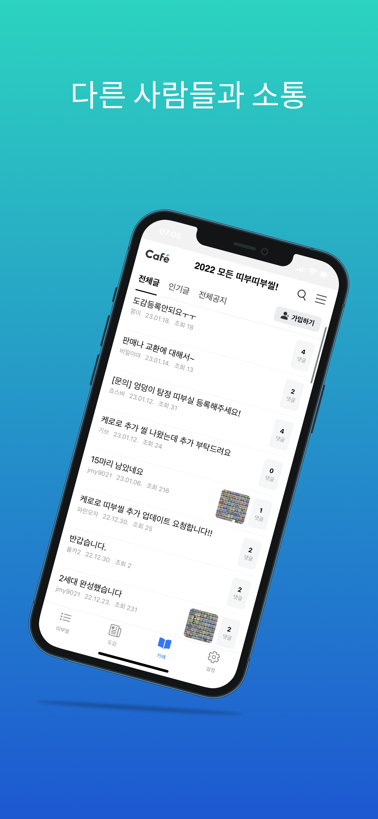 띠부띠부씰 앨범(도감)