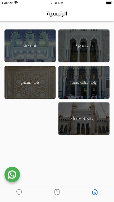 شركات أرباب الطوائف Screenshot