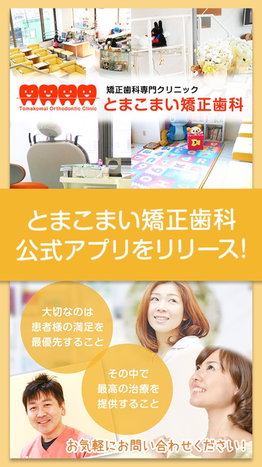 #1. 医療法人社団　とまこまい矯正歯科の公式アプリ (iOS) Által: TOMAKOMAI KYOSEISHIKA MEDICAL ASSOCIATION
