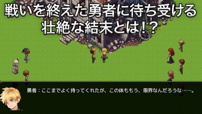 30分RPG 無限勇者VSいきなり魔王 〜成長バトルゲーム〜のおすすめ画像5