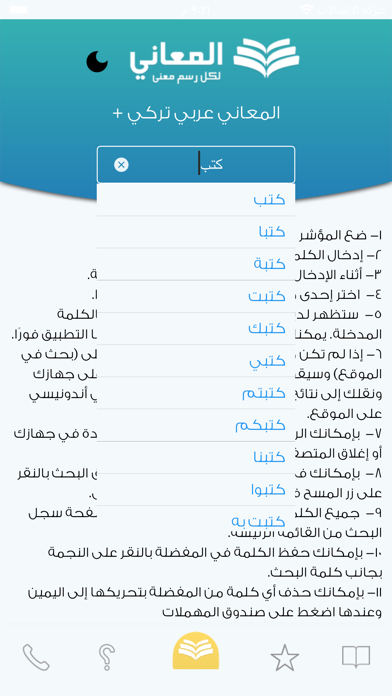 Screenshot #1 pour المعاني عربي تركي +