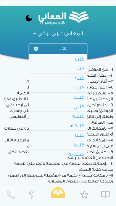 المعاني عربي تركي + Screenshot