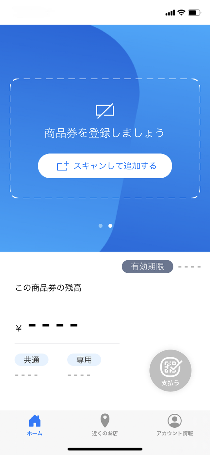 地域Payユーザー用アプリ