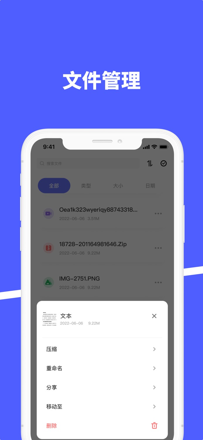 压缩软件-zip文件解压压缩