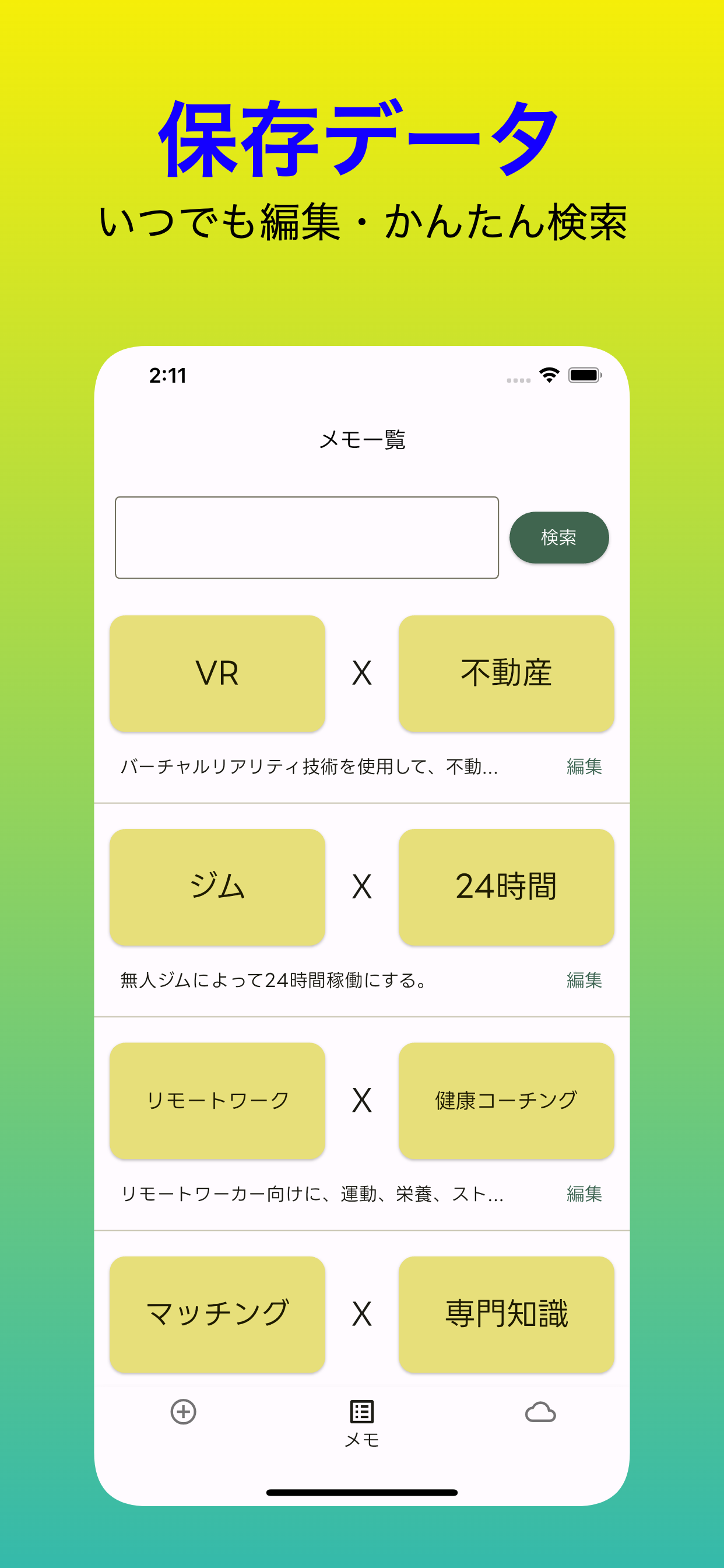 Xアイデア - 起業・副業・事業のアイデアメモ帳