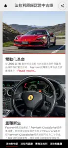 法拉利原廠認證中古車 screenshot #2 for iPhone