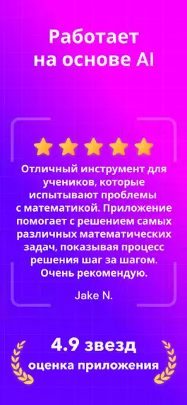 Game screenshot Решение по фото: Математика hack