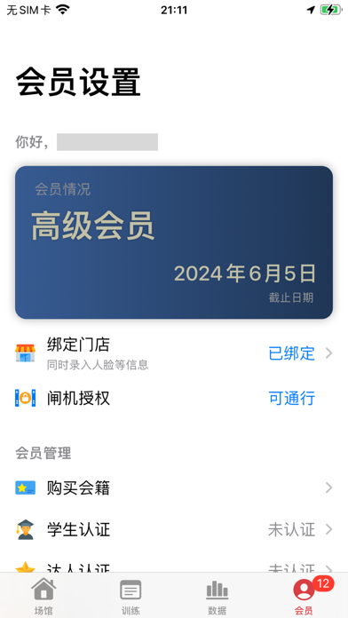 AK23运动馆 Screenshot
