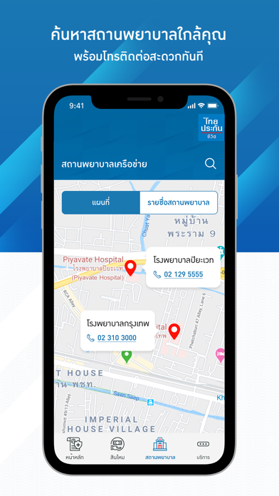 Thai Life Grouplife Screenshot