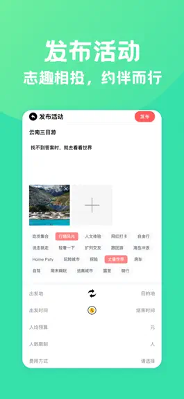 Game screenshot 旅尤-约会附近的Ta去旅行 hack