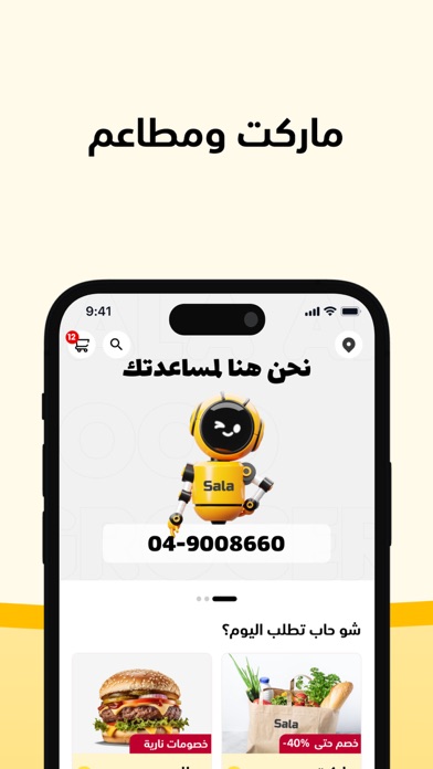 Sala - سلة Screenshot