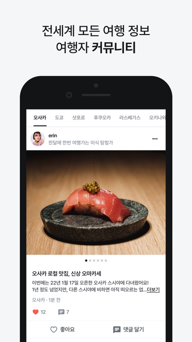 마이리얼트립 - 진짜 나다운 여행 screenshot 4