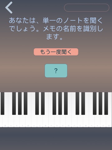 絶対音感 Pro：音符と和音のおすすめ画像2