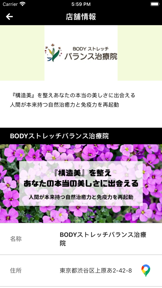 #1. BODYストレッチバランス治療院 (iOS) 由: PIGGY Inc.(Japan)