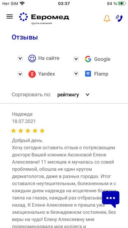 Евромед screenshot-7