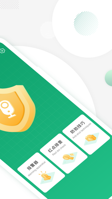 防拍生活助手 Screenshot