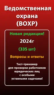 Ведомственная охрана 2024 problems & solutions and troubleshooting guide - 2