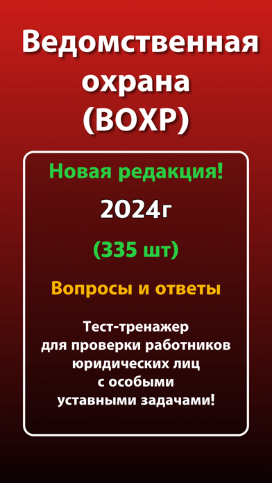 Ведомственная охрана 2024のおすすめ画像1