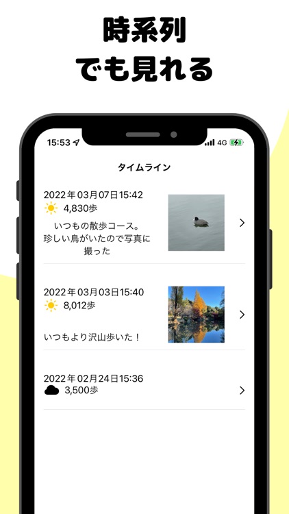 散歩の記録 Walk Log screenshot-3