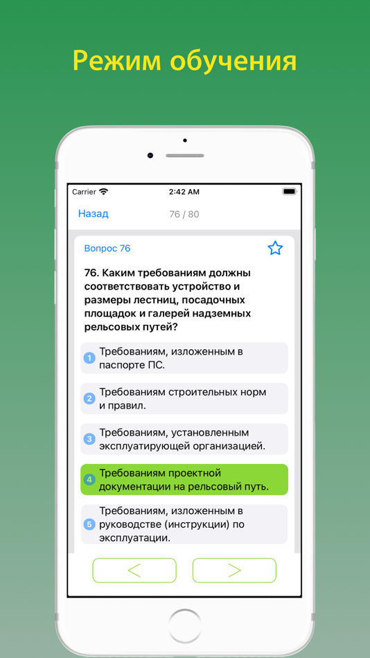 #4. Промбезопасность Б.9.4 (iOS) By: Andrey Andreyev