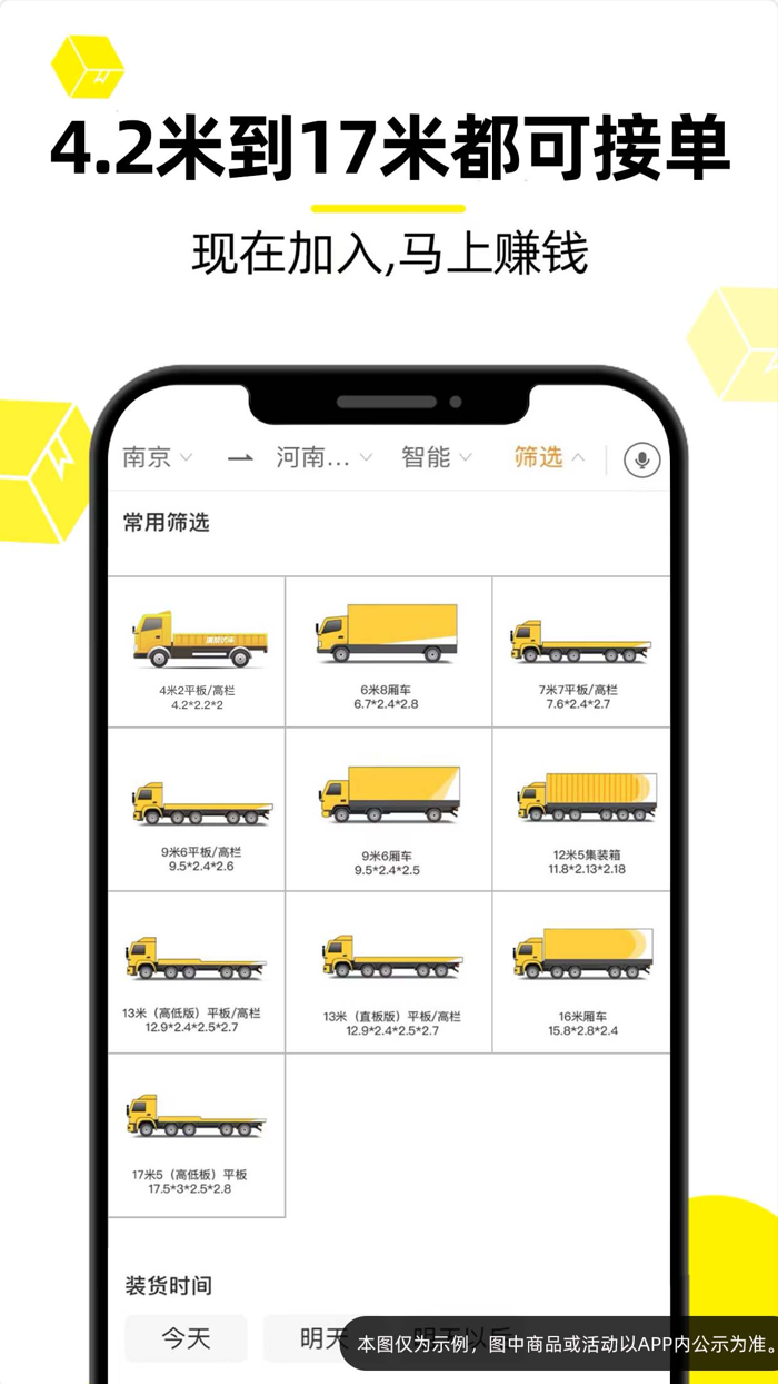 货车帮司机-专业的货运服务平台