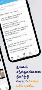 Tamil Holy Bible-Audio & Video screenshot #8 for iPhone