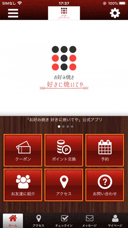 お好み焼き　好きに焼いてや