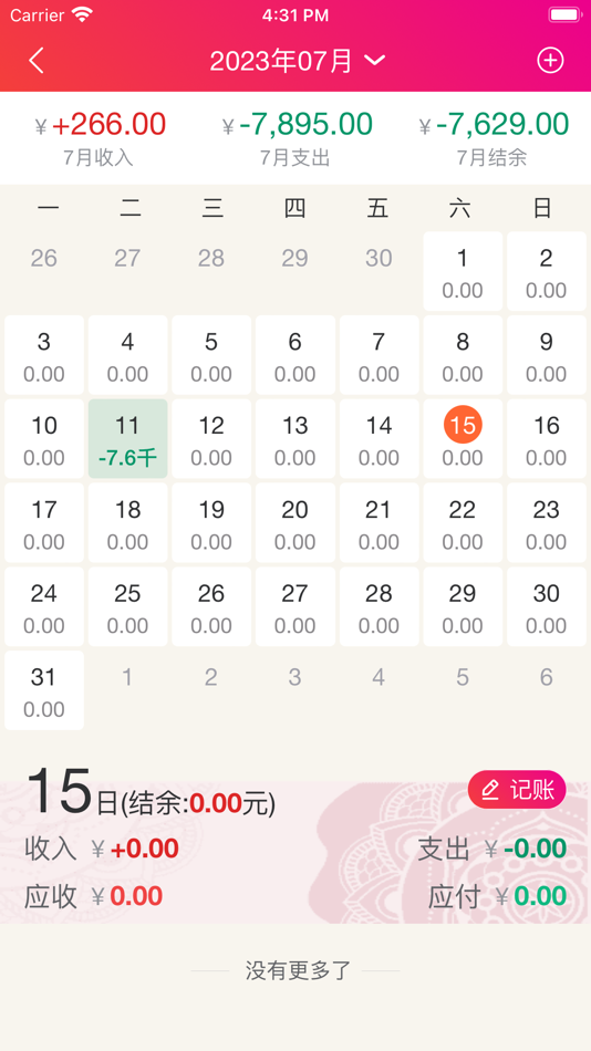 #4. 合伙记账本 (iOS) 由: 北京飞侠彼得科技有限公司