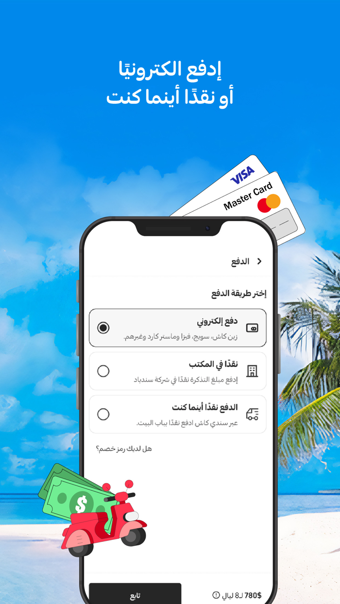 Sindibad  سندباد لحجز الطيران