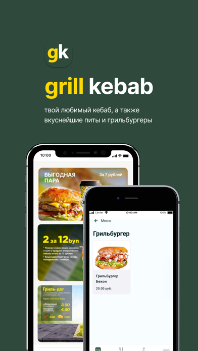 grill kebab Screenshot