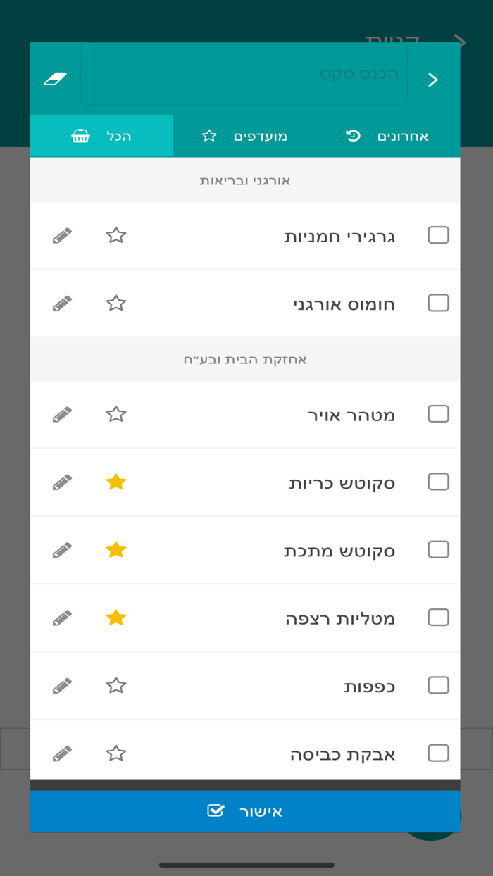 קניינית - רשימת קניות