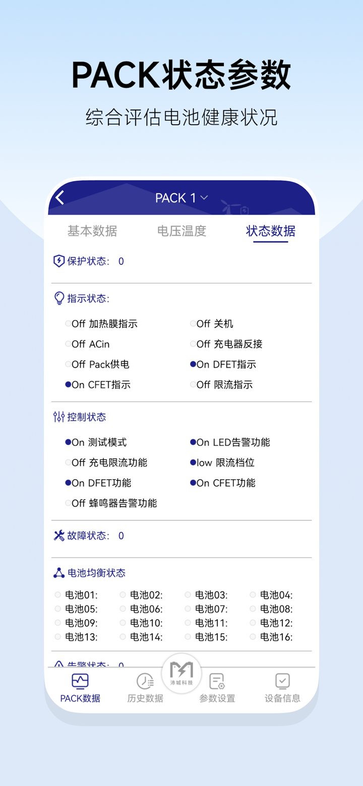 PACEEX BMS screenshot 4