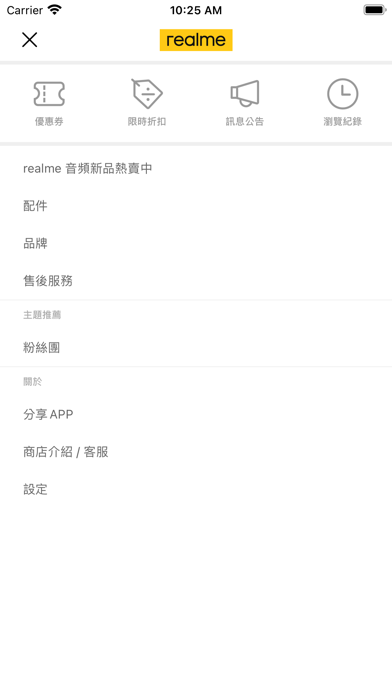 realme 網路商店 Screenshot
