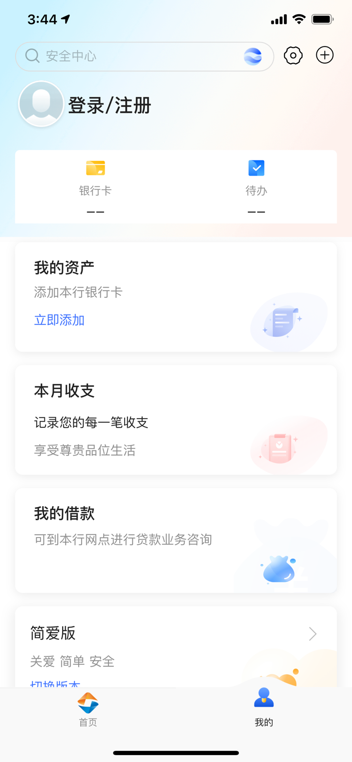齐鲁村镇银行 screenshot 3