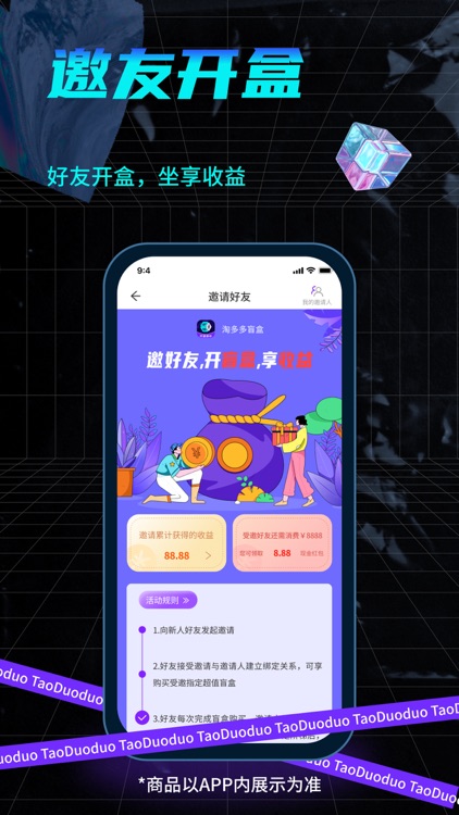 淘多多盲盒 screenshot-3
