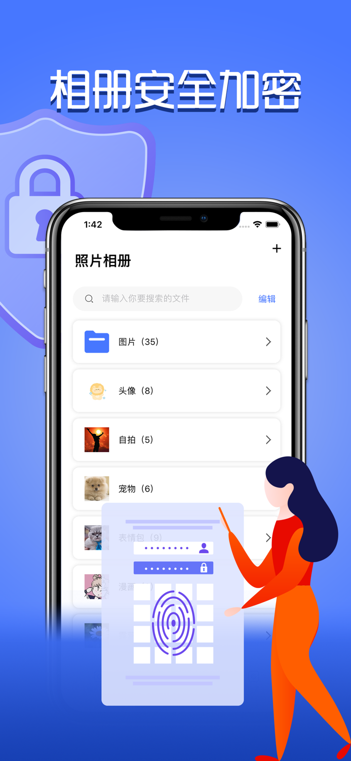 私密相册-多重加密保护私人相册安全