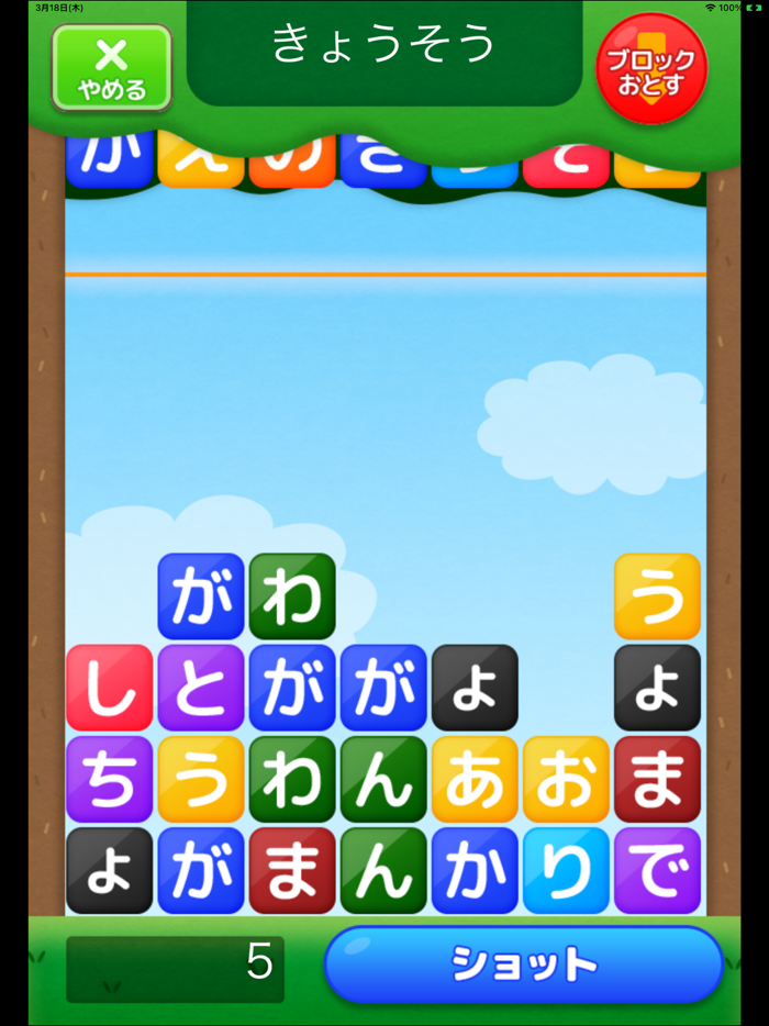 ひらがなシューター（あそんでまなぶ！シリーズ）