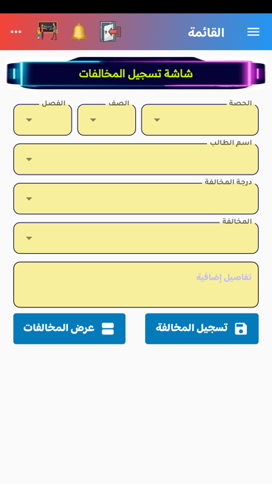 المدرسة الذكية Screenshot