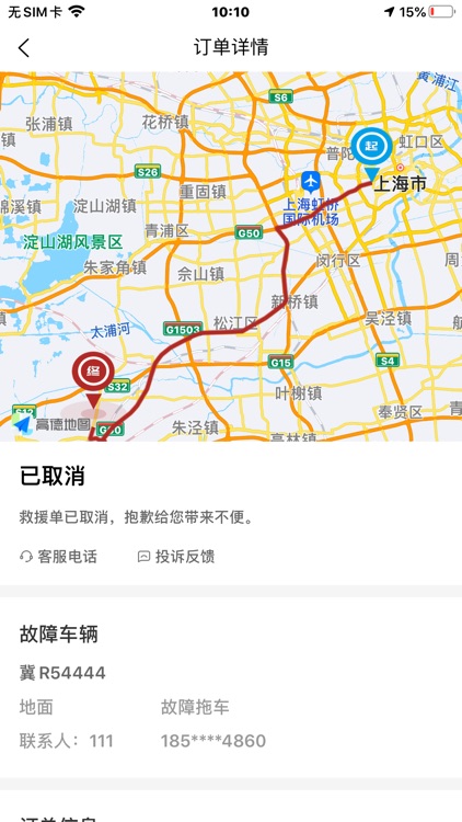 车路云 screenshot-7
