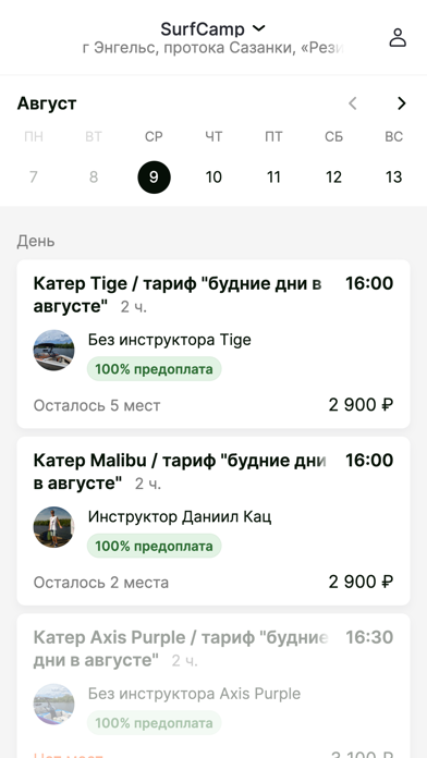 Saratov Surf Camp Screenshot
