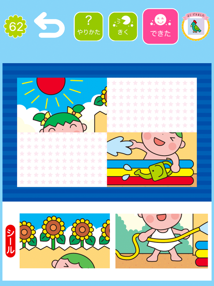 学研の幼児ワーク　できるかな～もじかずちえ