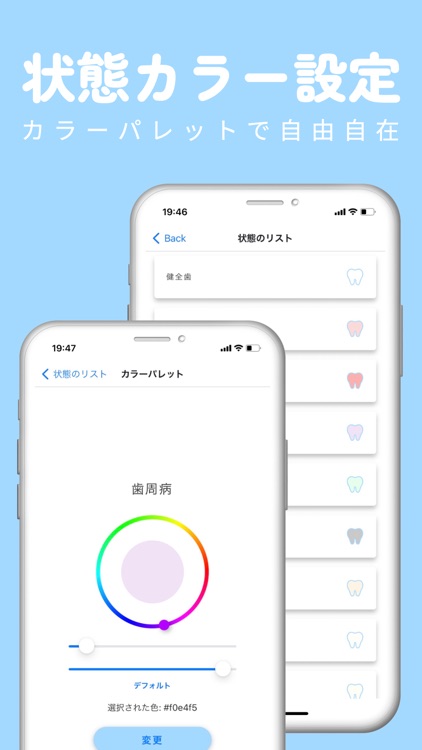 My Teeth - 歯の健康 管理アプリ screenshot-3