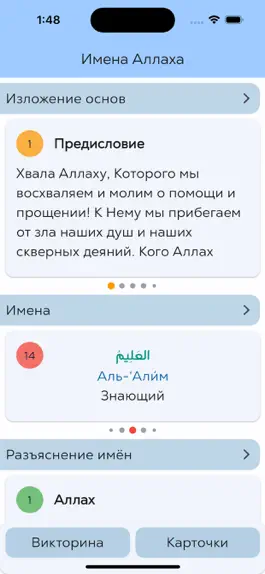 Game screenshot Имена Аллаха mod apk