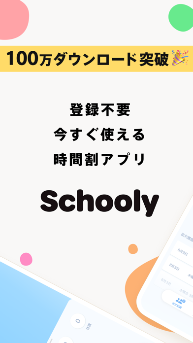 Schooly | 時間割アプリのおすすめ画像2